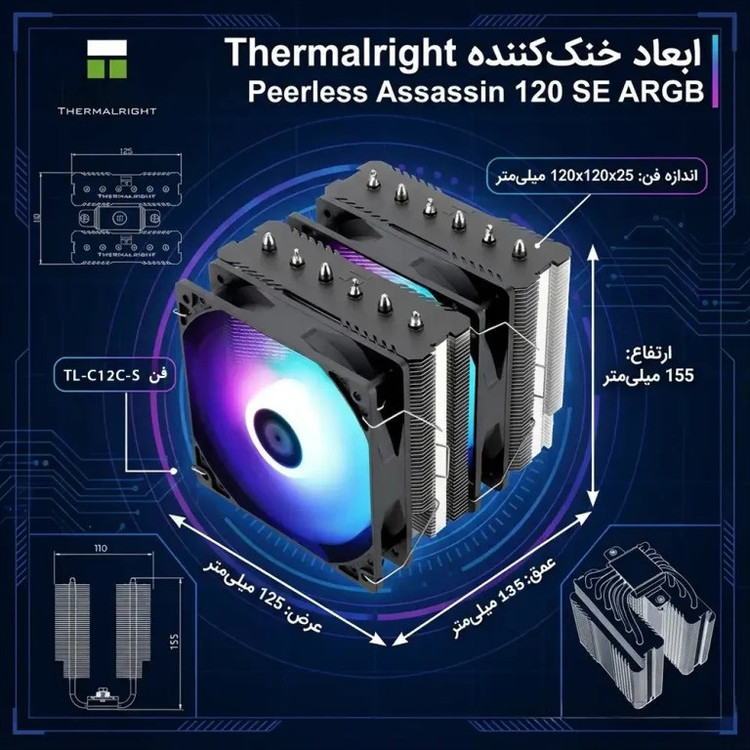 خنککننده پردازنده ترمالرایت مدل PA120 SE ARGB
