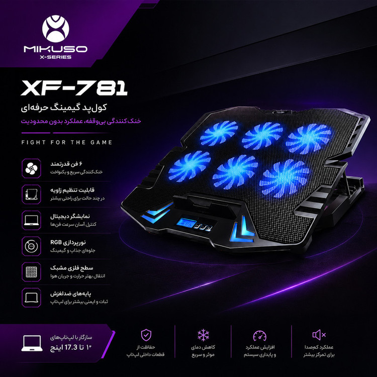 پایه خنککننده لپتاپ میکوسو مدل XF-781 دارای شش عدد فن مناسب برای لپ تاپهای 14.1 تا 15.6 اینچی، 16 تا 17 اینچی