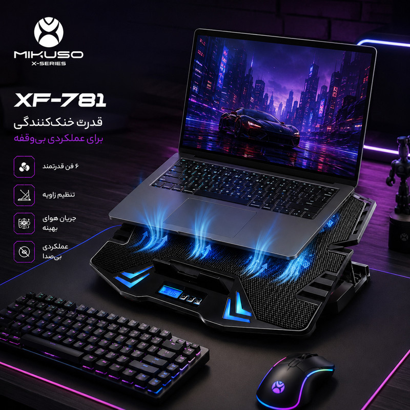 پایه خنککننده لپتاپ میکوسو مدل XF-781 دارای شش عدد فن مناسب برای لپ تاپهای 14.1 تا 15.6 اینچی، 16 تا 17 اینچی