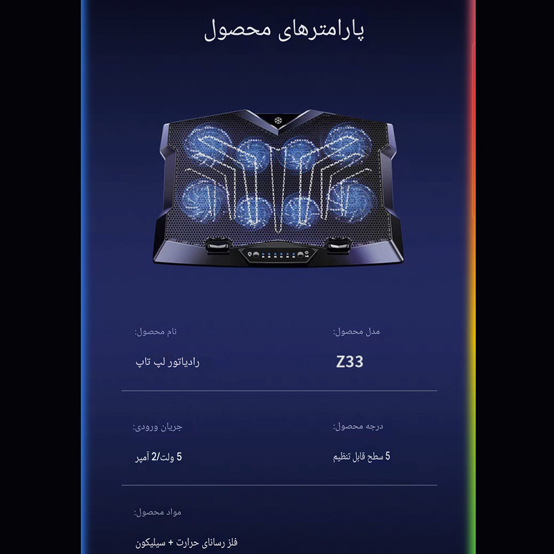 پایه خنککننده لپتاپ کوتتسی مدل Z33 دارای هشت عدد فن مناسب برای لپ تاپهای 12.1 تا 17.1 اینچی و بزرگتر