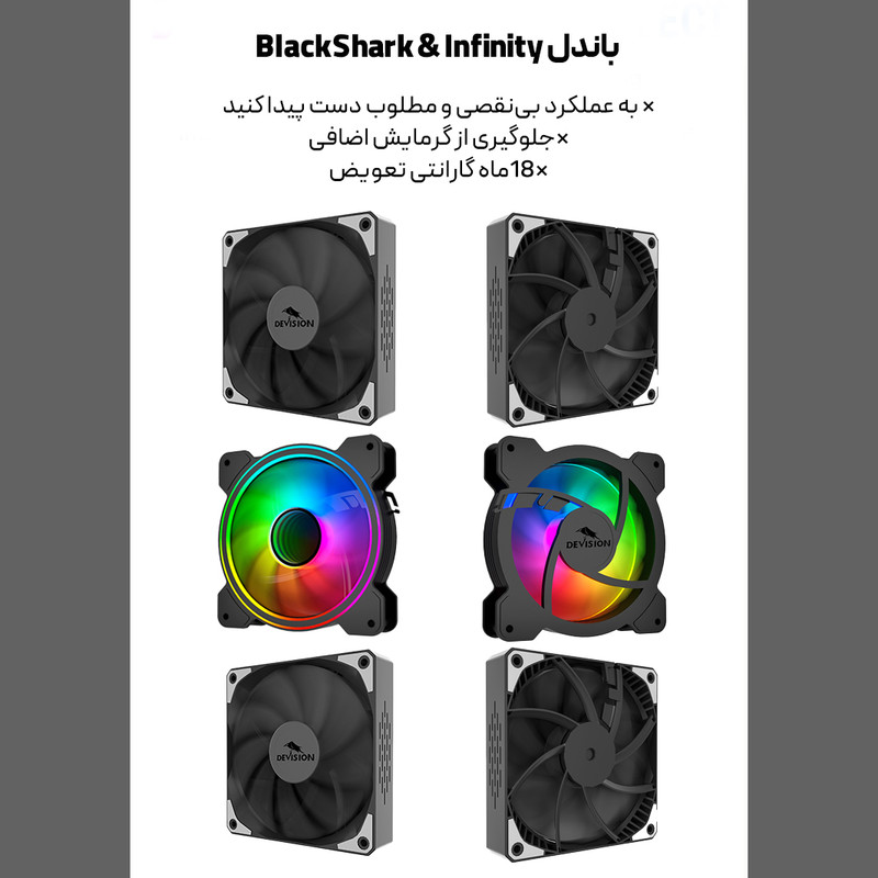 فن کیس دیویژن مدل فن Black Shark & Infinity بسته 3 عددی