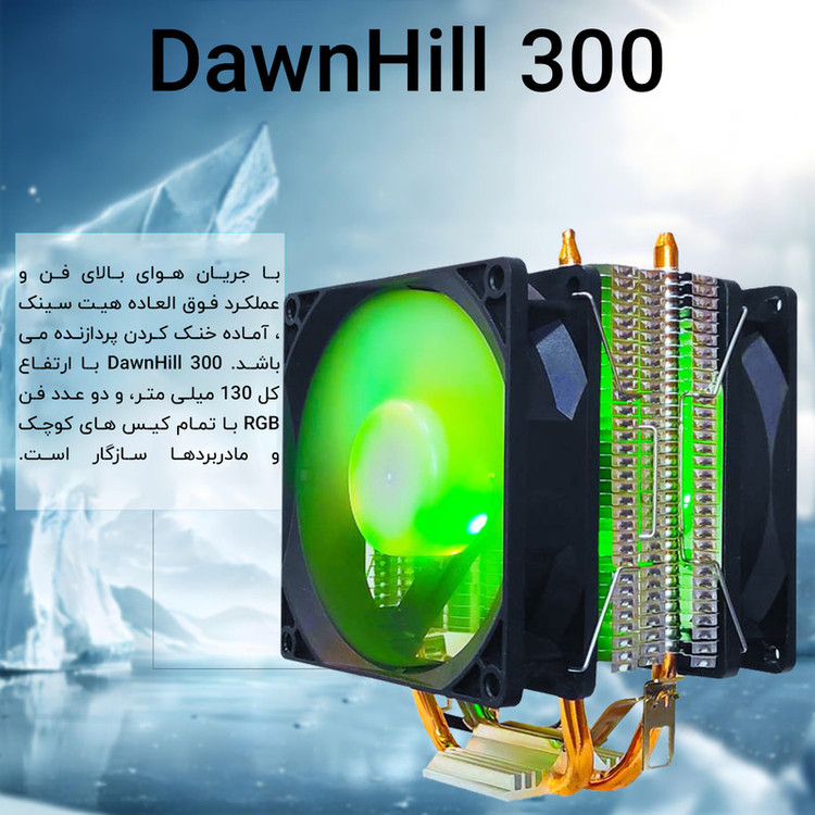 خنککننده پردازنده لاوینگ کول مدل LGA1700 Dawnhill CPU fan