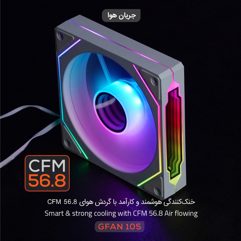 فن کیس تسکو مدل GFAN 105 Skadi Lux