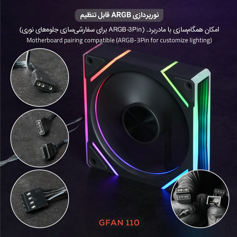 فن کیس تسکو مدل GFAN 110 Skadi Lumina