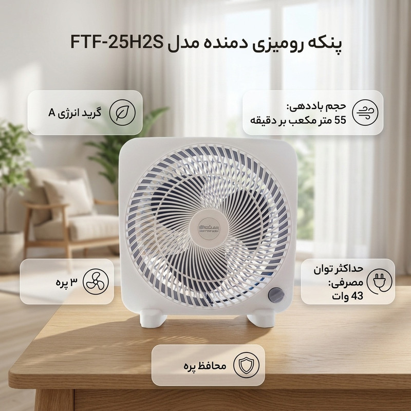 پنکه رومیزی دمنده مدل FTF-25H2S