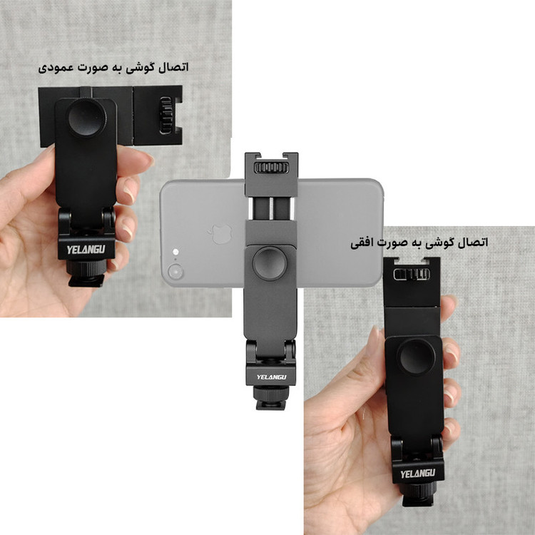 نگهدارنده گوشی موبایل یلانگو مدل Rotating HV