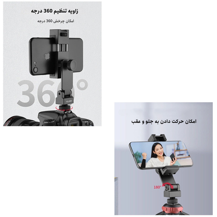 نگهدارنده گوشی موبایل یلانگو مدل Rotating HV