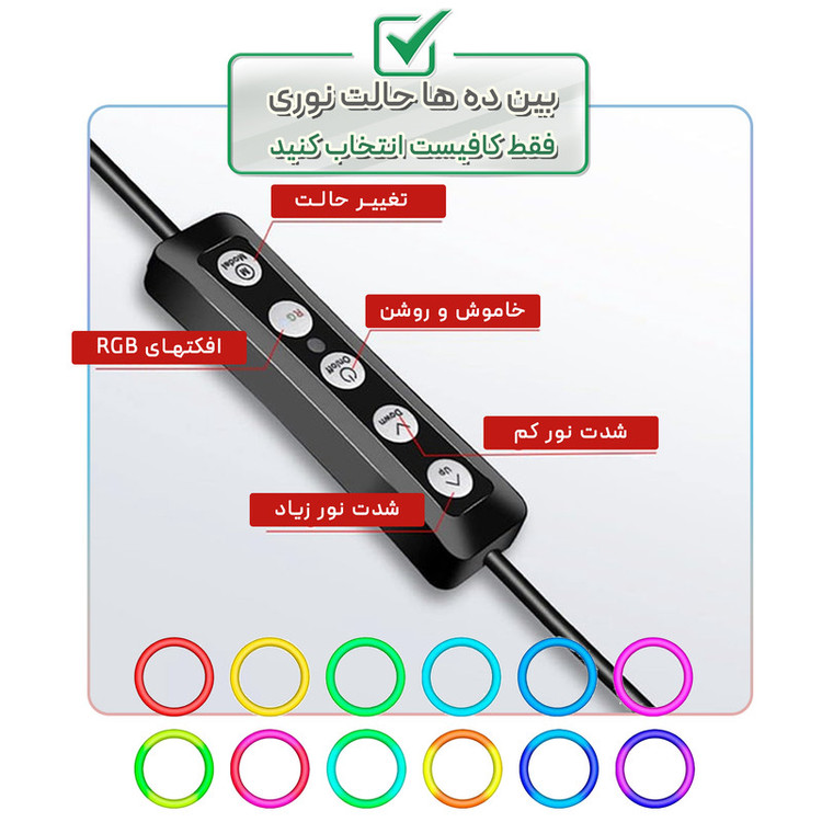رینگ لایت مدل MJ30-RGB2 به همراه پایه