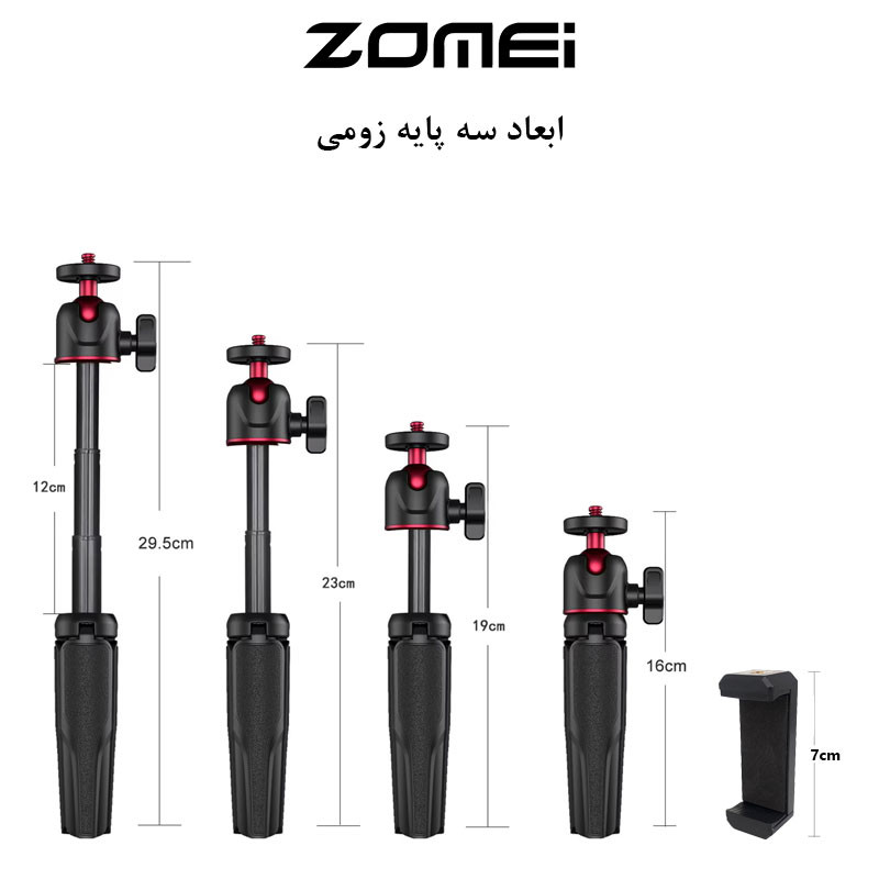 سه پایه نگهدارنده گوشی موبایل زومی مدل Telescopic Height
