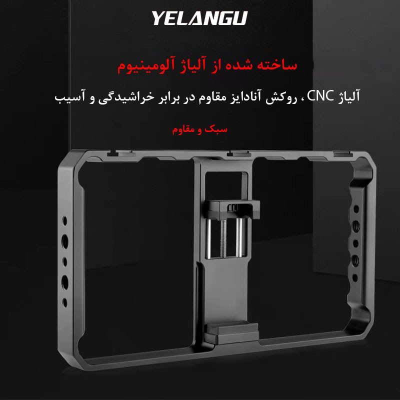 نگهدارنده موبایل یلانگو مدل Aluminum Alloy Cage