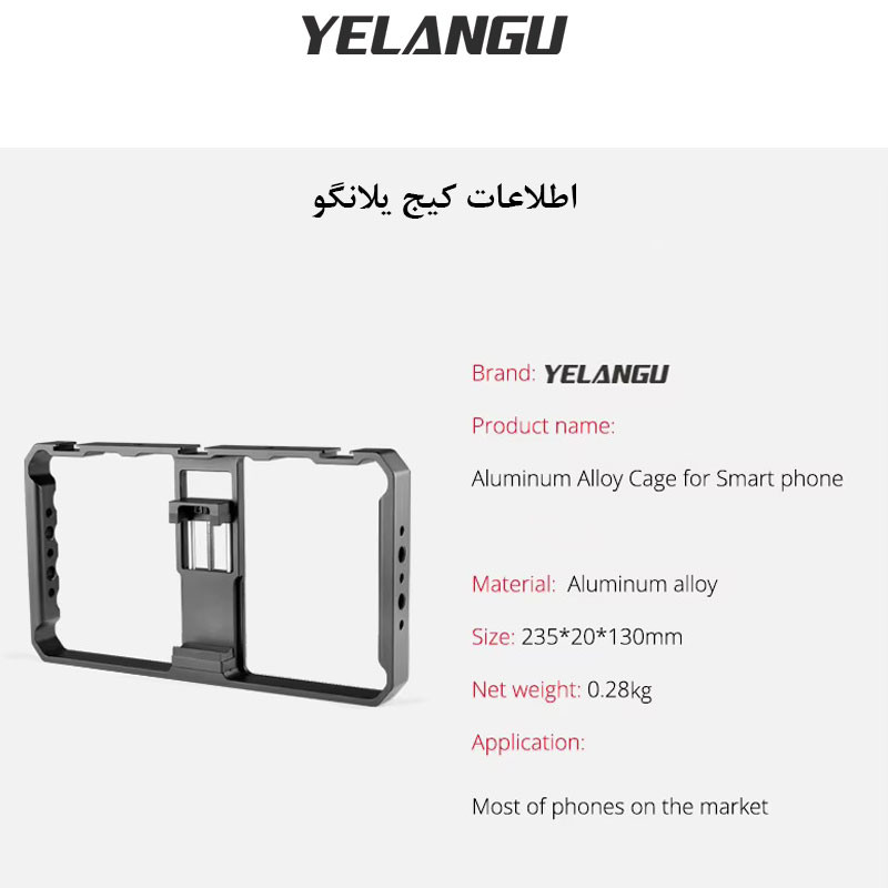 نگهدارنده موبایل یلانگو مدل Aluminum Alloy Cage