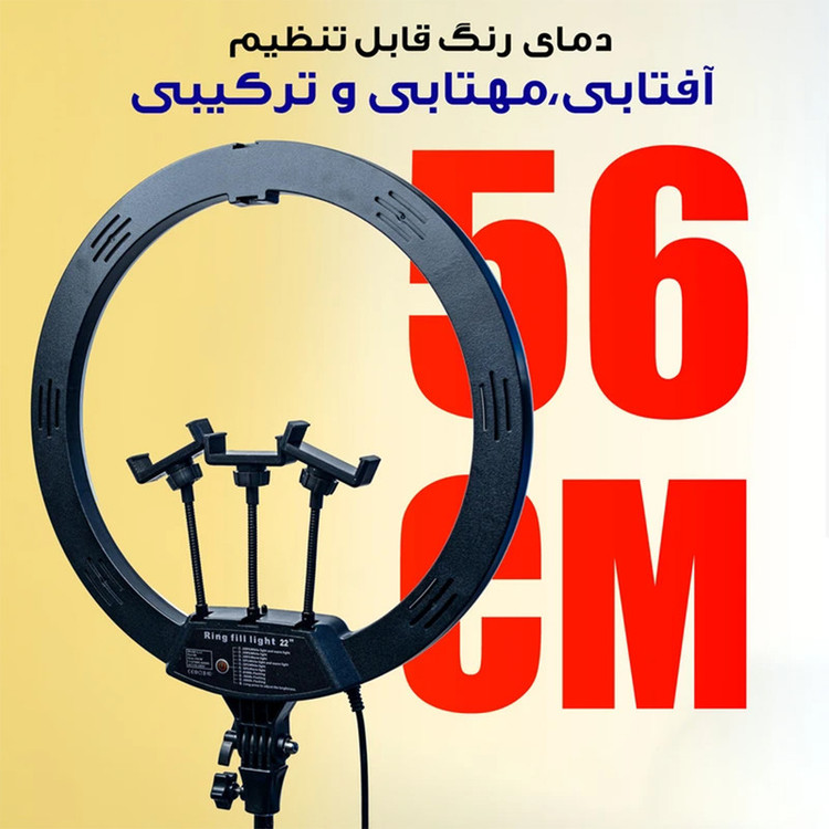 رینگ لایت مدل LJJ22K-8806 به همراه سه پایه