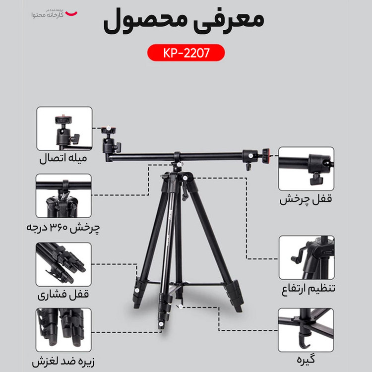 سه پایه دوربین جی ماری مدل KP-2207