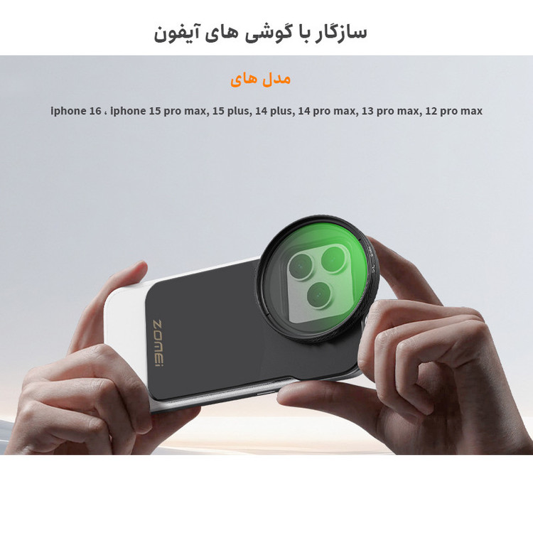 آداپتور اتصال فیلر عکاسی به موبایل زومی مدل MagSafe