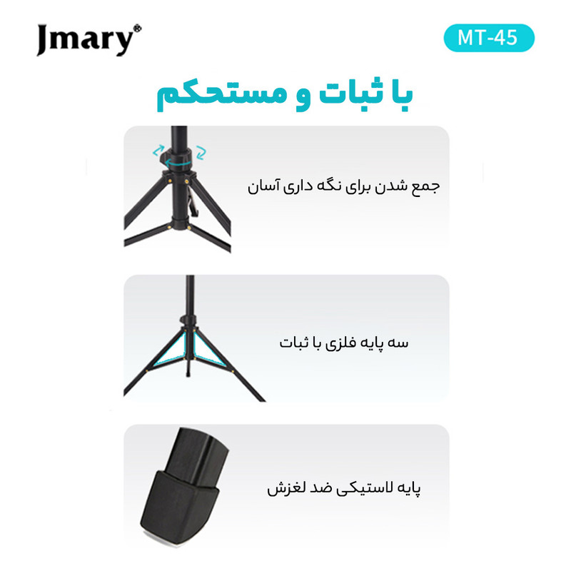 پایه نگهدارنده گوشی موبایل جی ماری مدل MT-45