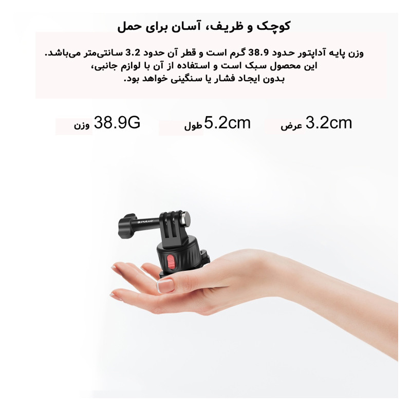 مانت کشویی مغناطیسی پلوز مدل Quick Release مناسب برای دوربین های ورزشی