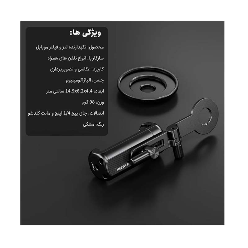 گیره نگهدارنده لنز موبایل نیویر مدل ClipMax PA047