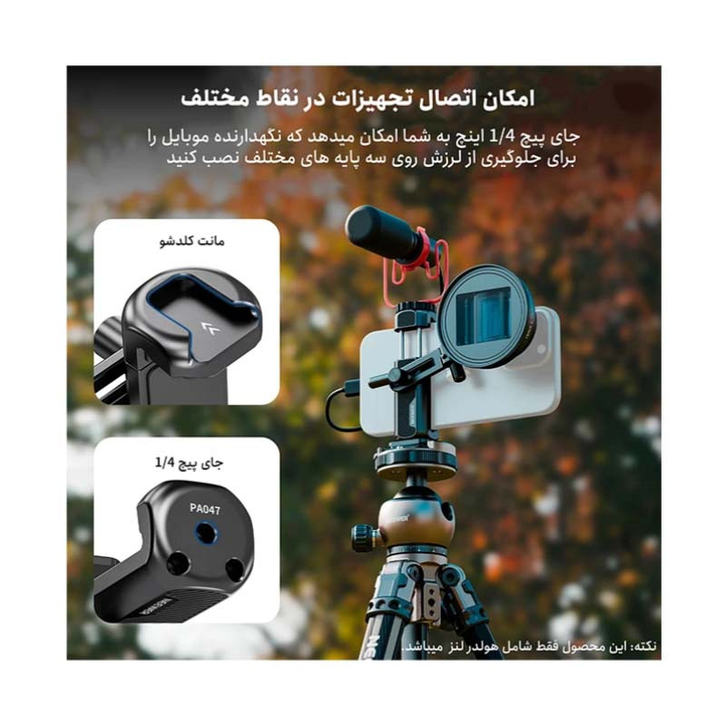 گیره نگهدارنده لنز موبایل نیویر مدل ClipMax PA047