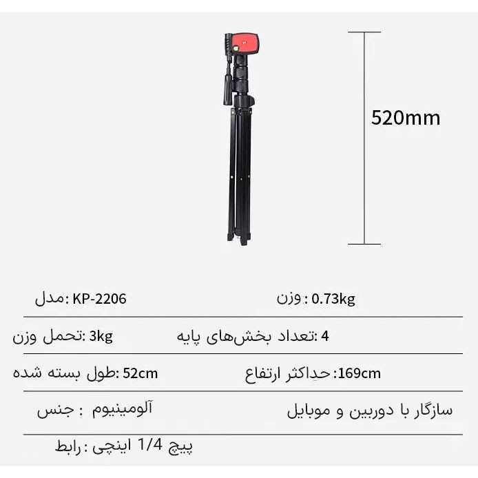 سه پایه دوربین جی ماری مدل KP-2206