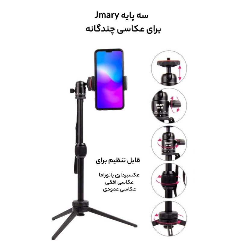 پایه نگهدارنده گوشی موبایل جی ماری مدل MT-68
