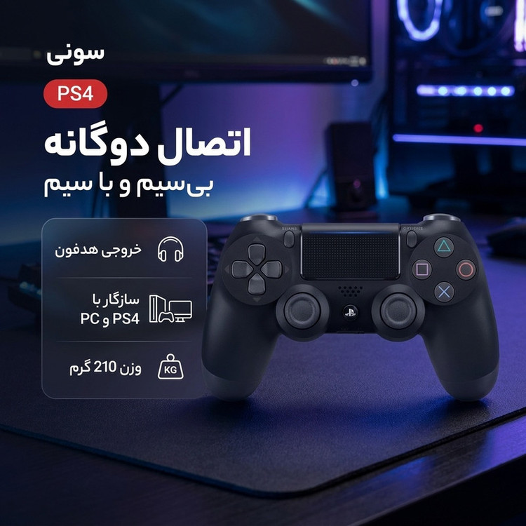دسته بازی سونی مدل PS4