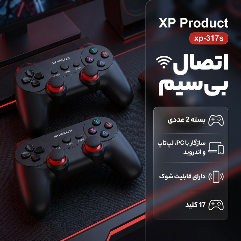 دسته بازی بی سیم ایکس پی پروداکت مدل xp-317s بسته 2 عددی