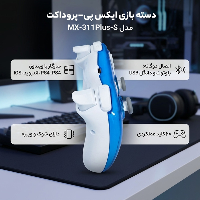 دسته بازی بی سیم ایکس پی-پروداکت مدل MX311Plus-s