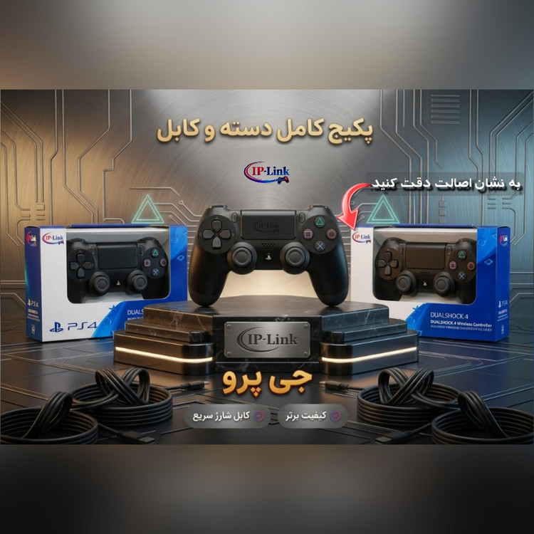دسته بازی آی پی لینک پلی استیشن ۴ مدل IP-LINK - 2026 با قابلیت اتصال به پلی استیشن اسلیم ، فت ، پرو ، کامپیوتر ، موبایل ، به همراه کابل شارژ