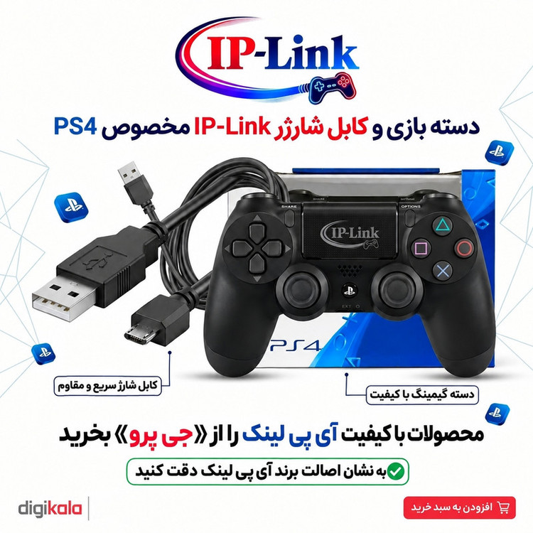 دسته بازی آی پی لینک پلی استیشن ۴ مدل IP-LINK - 2026 با قابلیت اتصال به پلی استیشن اسلیم ، فت ، پرو ، کامپیوتر ، موبایل ، به همراه کابل شارژ