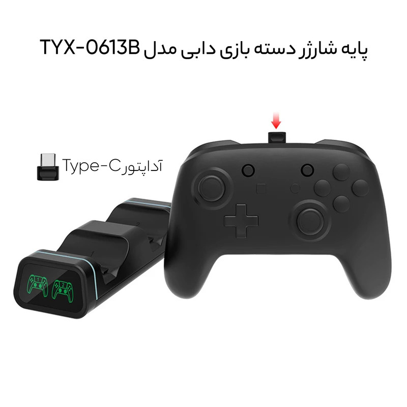 پایه شارژر دسته بازی دابی مدل TYX-0613B