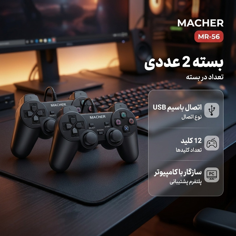 دسته بازی مچر مدل MR-56 بسته 2 عددی