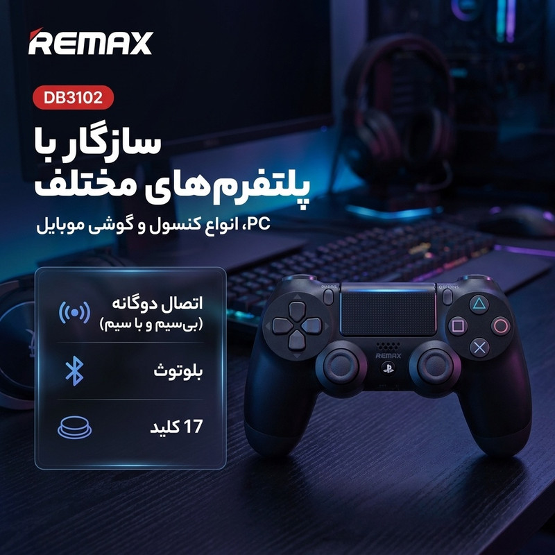 دسته بازی ریمکس مدل DB3102