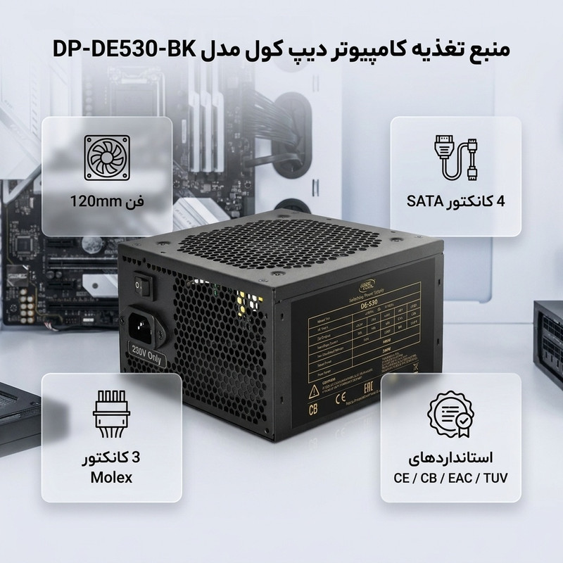 منبع تغذیه کامپیوتر دیپ کول مدل DP-DE530-BK