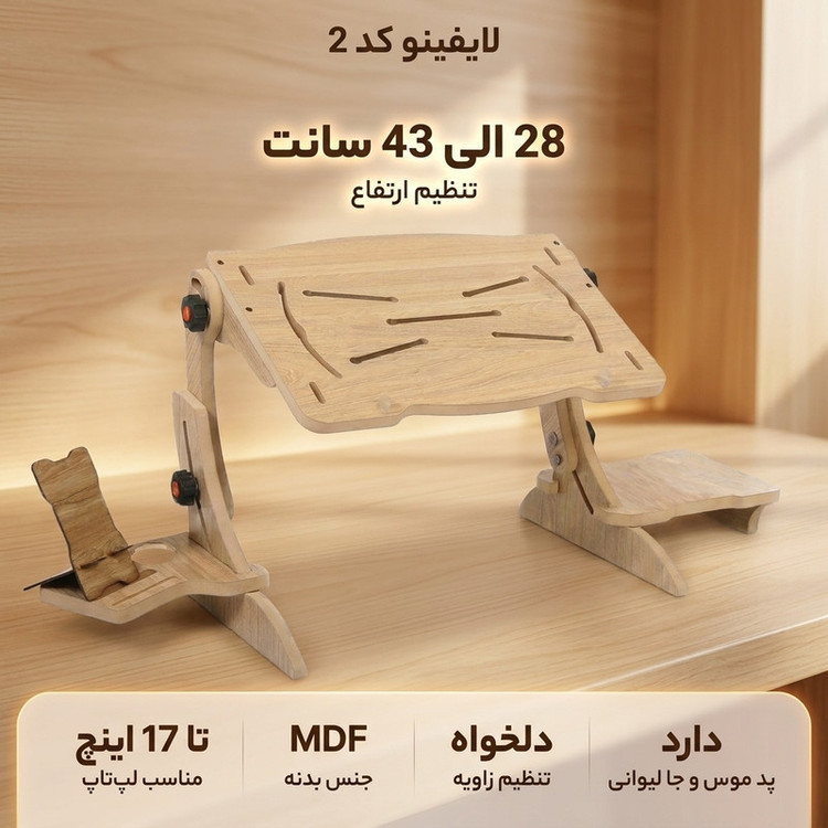 میز لپ تاپ مدل لایفینو کد 2