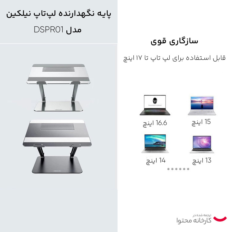 پایه نگهدارنده لپتاپ نیلکین مدل DSPR01