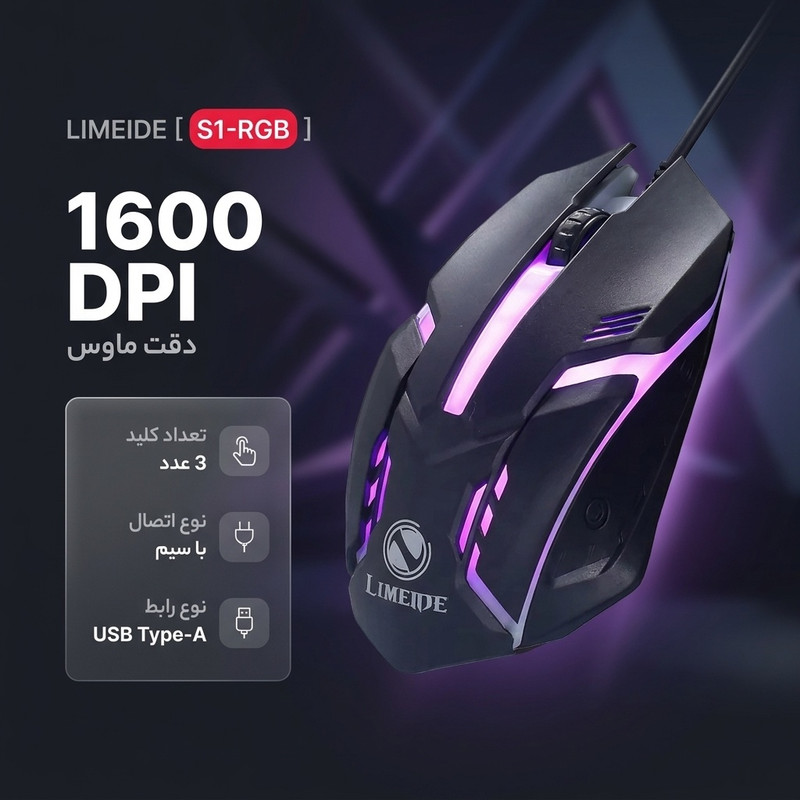 ماوس مخصوص بازی لایماید مدل S1-RGB کد 2024