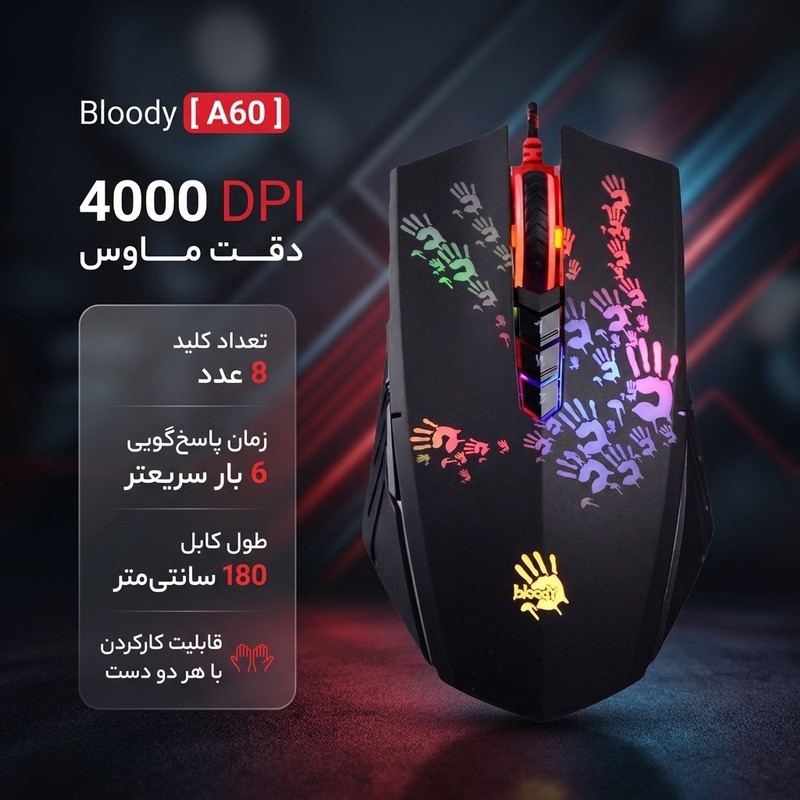 ماوس مخصوص بازی بلادی مدل A60