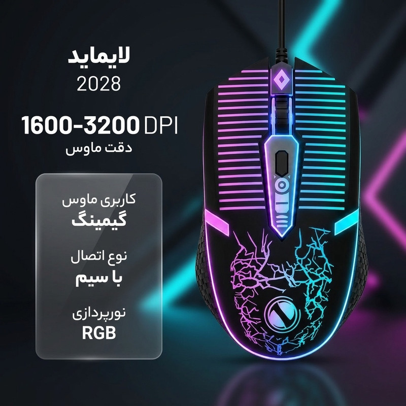 موس گیمینگ با سیم لایماید مدل 2028