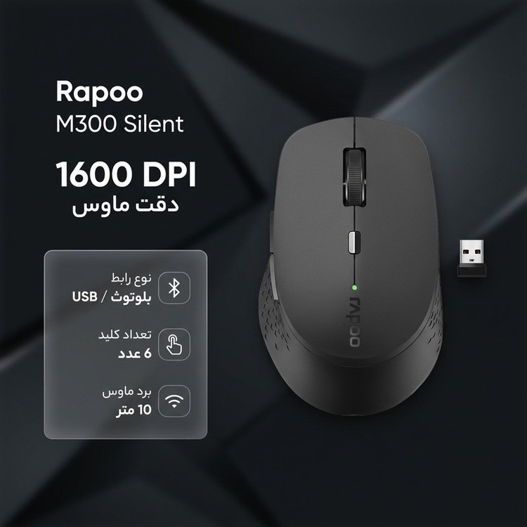 ماوس بی سیم رپو مدل M300 Silent