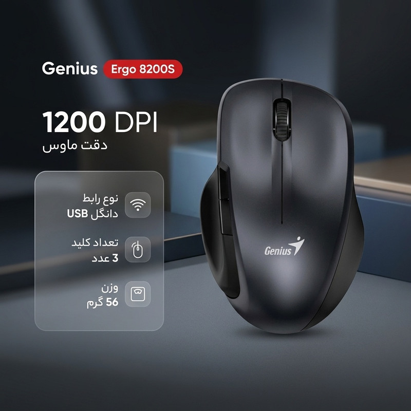 ماوس بی سیم جنیوس مدل Ergo 8200S