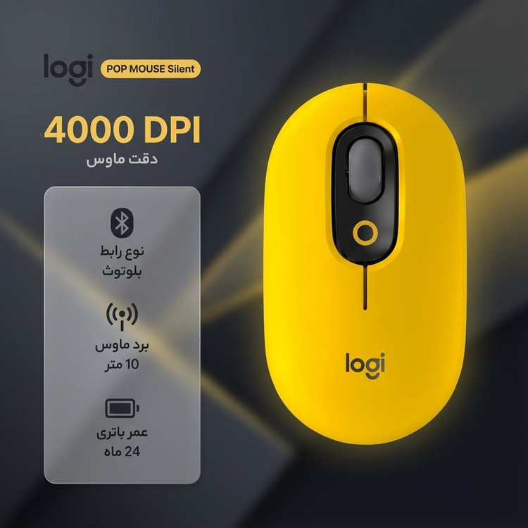 ماوس بی سیم لاجیتک مدل POP MOUSE Silent