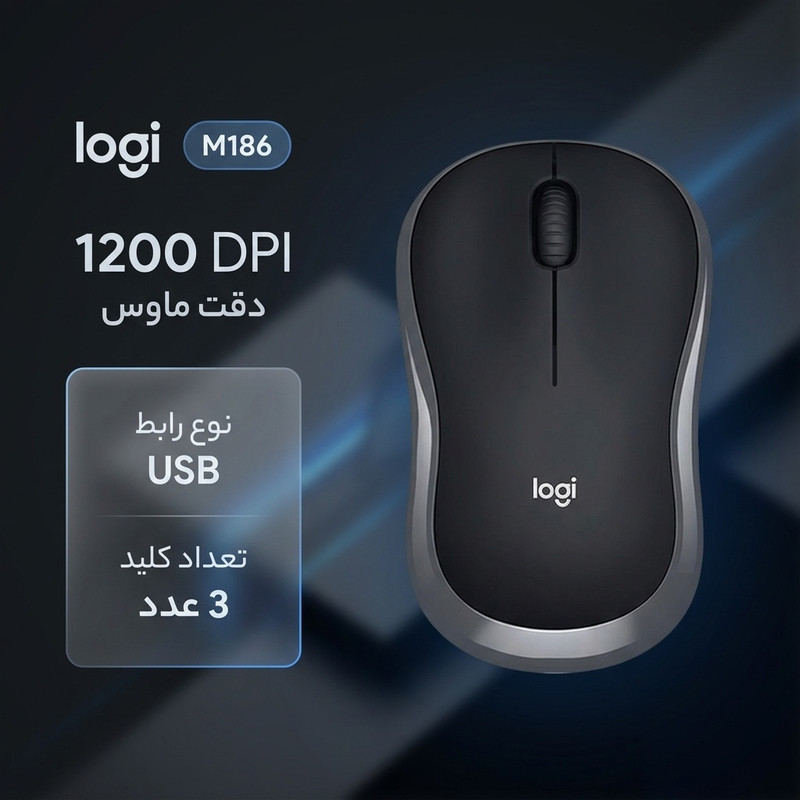 ماوس بی سیم لاجیتک مدل m186