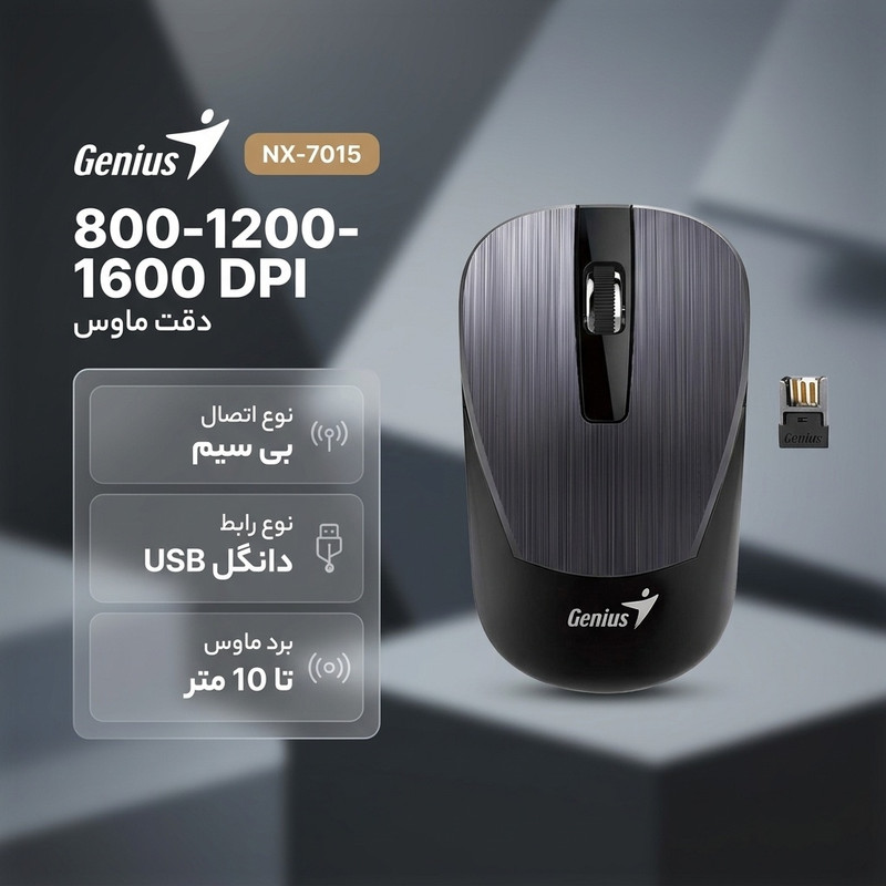 ماوس بی سیم جنیوس مدل NX-7015