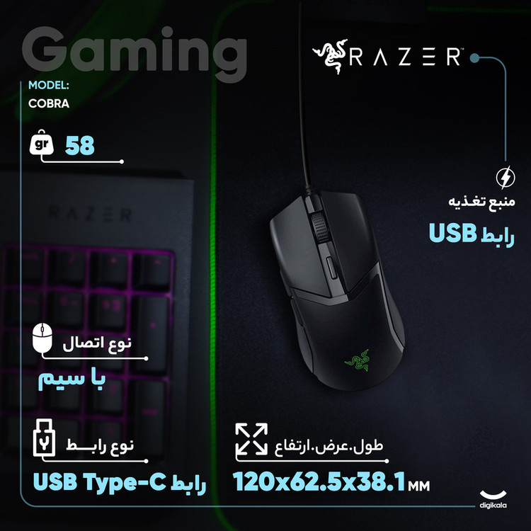 ماوس مخصوص بازی ریزر مدل COBRA
