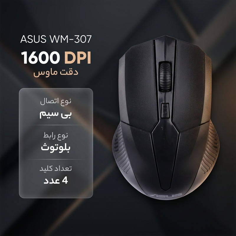 ماوس بی سیم ایسوس مدل WM-307