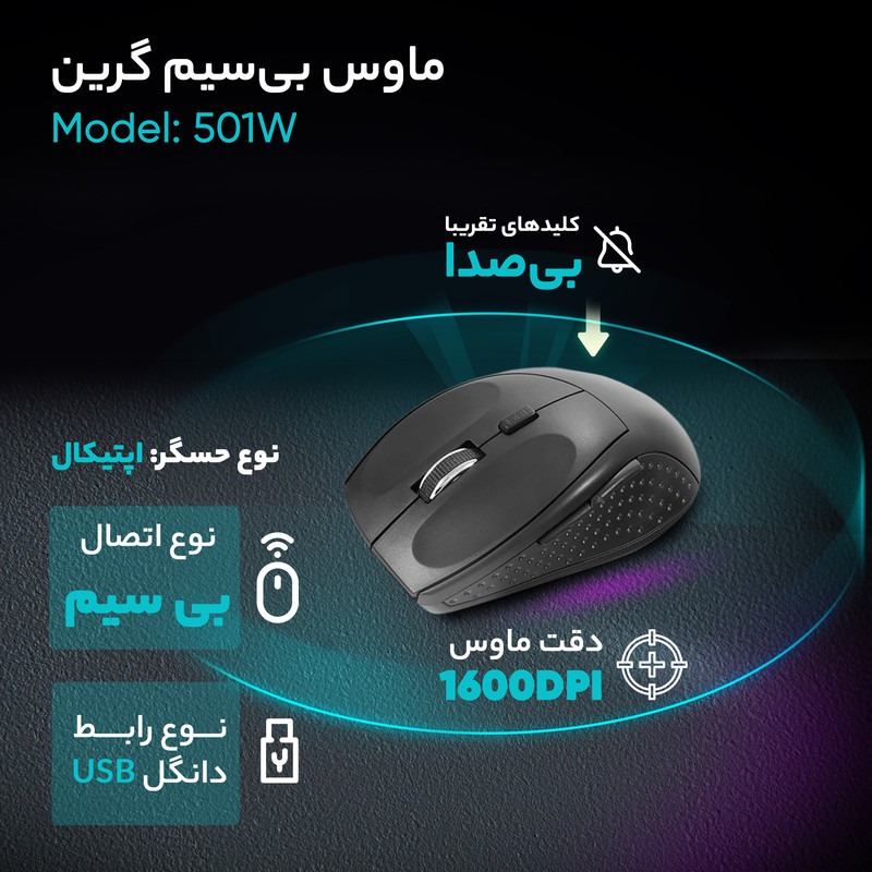 ماوس بیسیم گرین مدل GM-501W