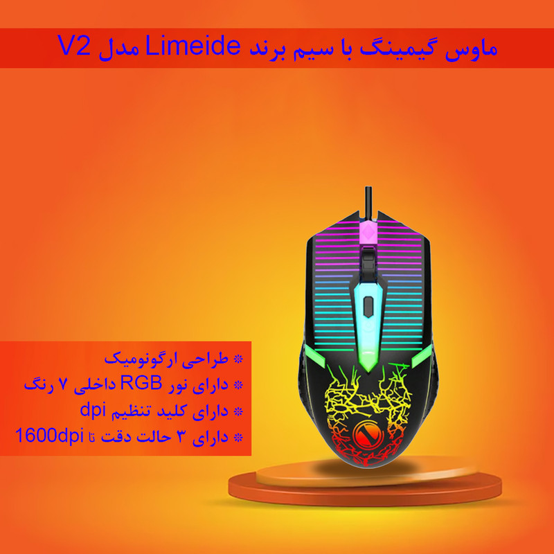 ماوس گیمینگ لایماید مدل V2