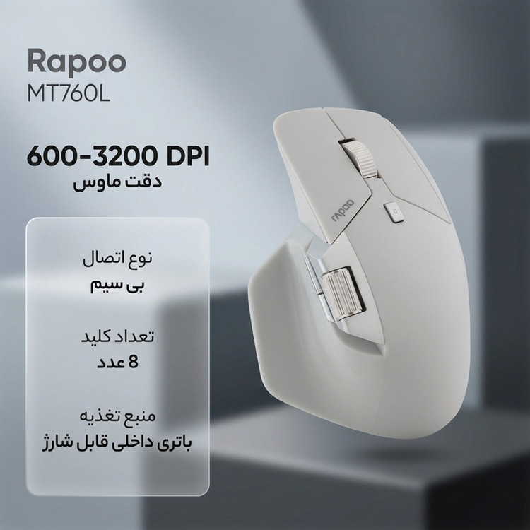 ماوس بی سیم رپو مدل MT760L