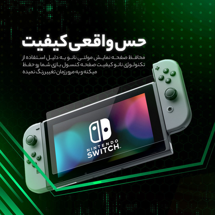 محافظ صفحه نمایش مولتی نانو مدل X-S1N مناسب برای کنسول بازی قابل حمل نینتندو Switch Lite