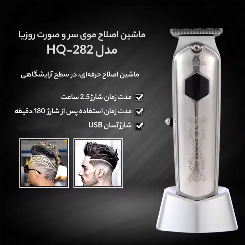 ماشین اصلاح موی سر و صورت روزیا مدل HQ-282